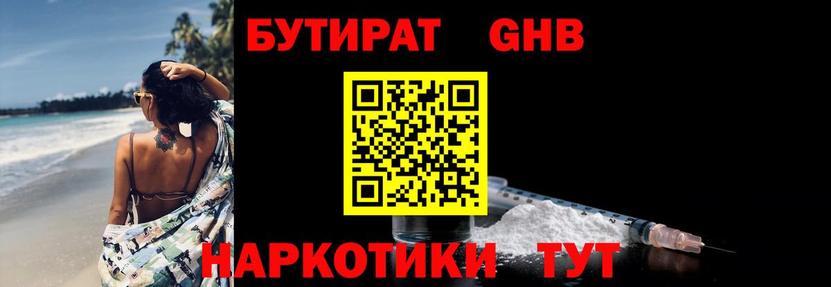 БУТИРАТ оксана Бердск