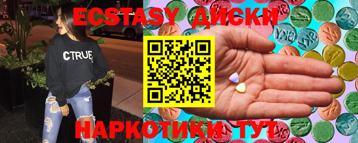 Экстази  Вход с VPN  Ecstasy Дубай  Бердск  Экстази VHQ 