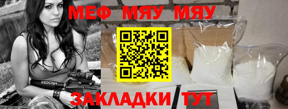 МЯУ-МЯУ  МЕФ mephedrone  Вход с VPN  МЯУ-МЯУ кристаллы  Бердск  Мефедрон 