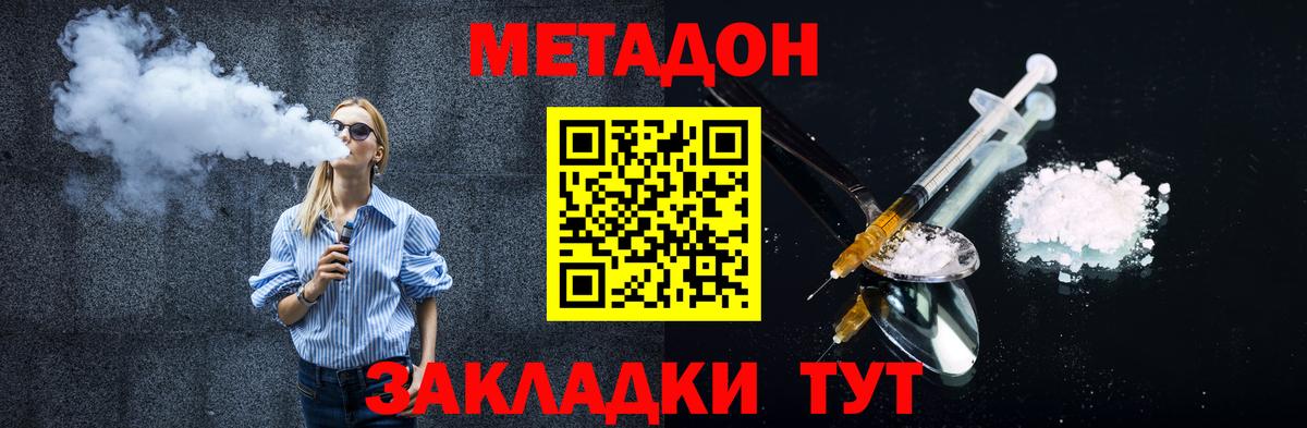 Бердск  МЕТАДОН кристалл  МЕТАДОН VHQ  Вход с VPN 