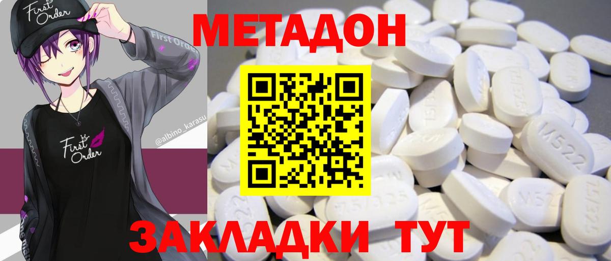 Метадон белоснежный Бердск